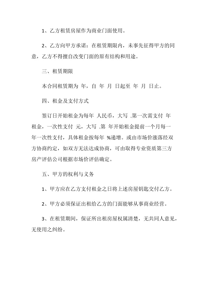 经典商铺租赁合同格式大全.doc_第2页