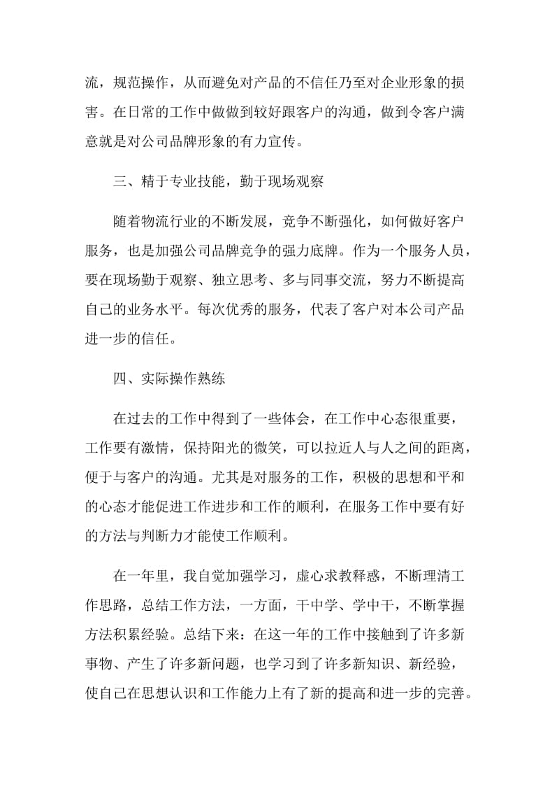 2020物流公司员工年终工作总结.doc_第2页