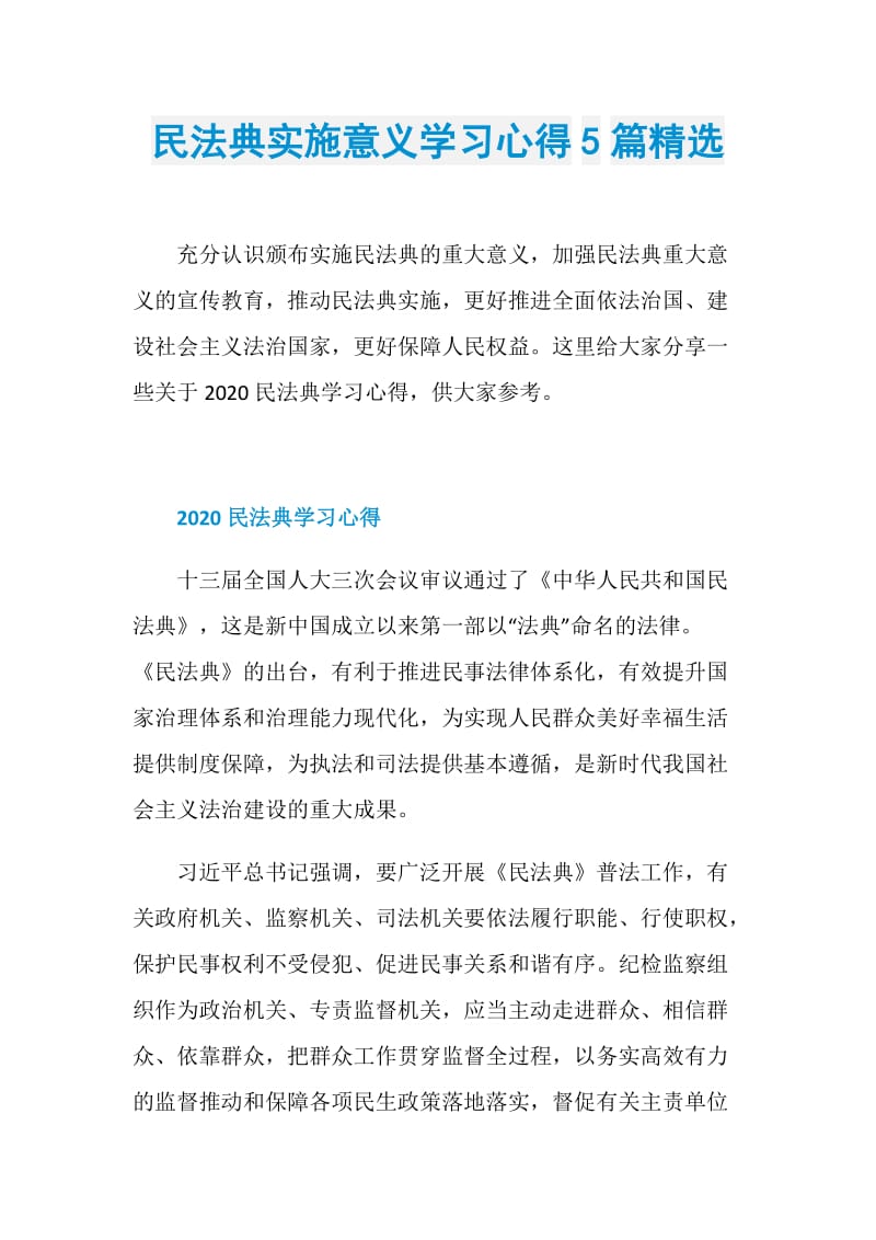 民法典实施意义学习心得5篇精选.doc_第1页