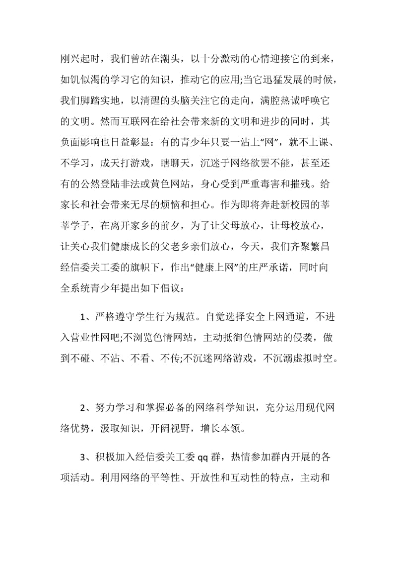 锻炼身体倡议书模板范例汇集.doc_第3页