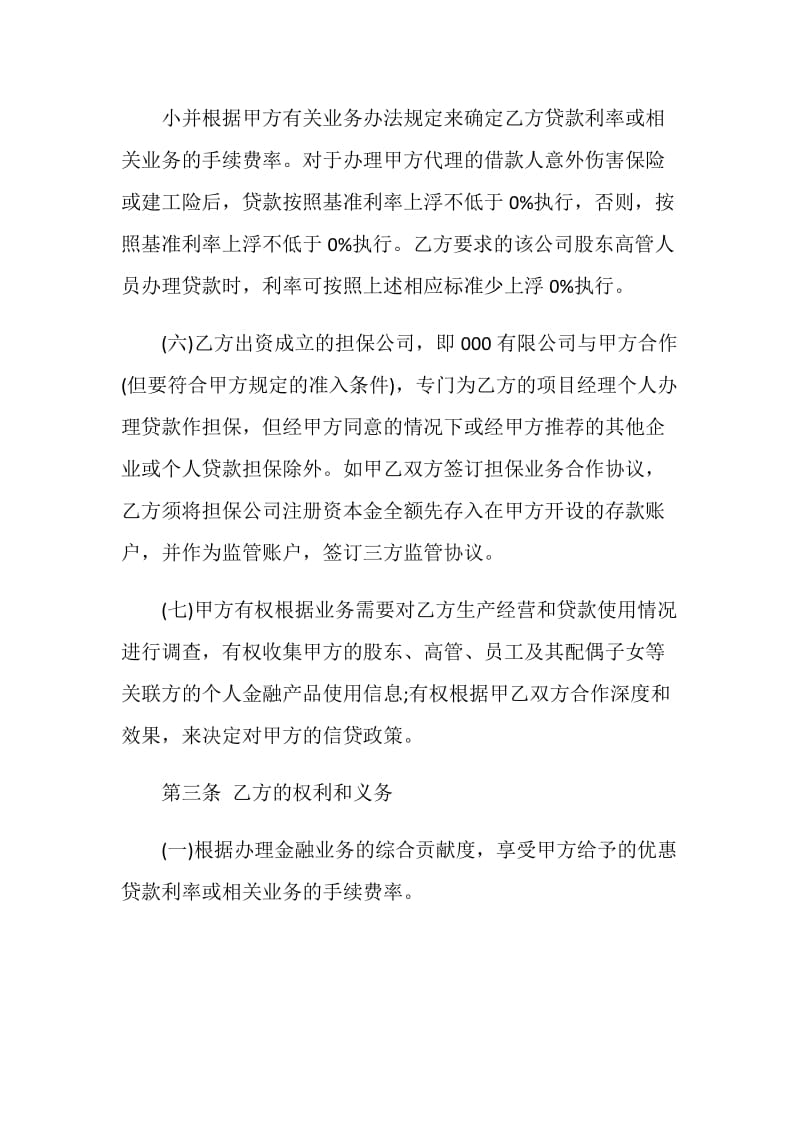 简洁版金融合作协议书范文大全.doc_第3页