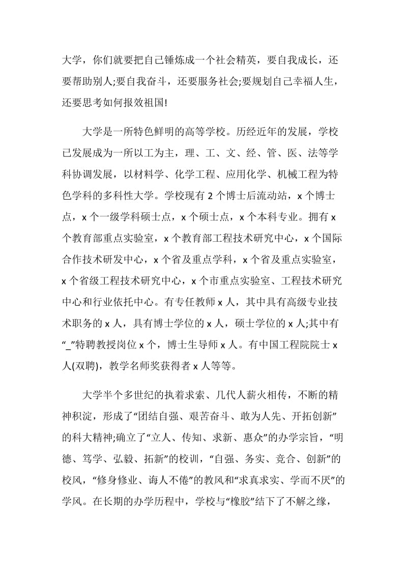 大学秋季开学典礼校长致辞继最新范文.doc_第2页