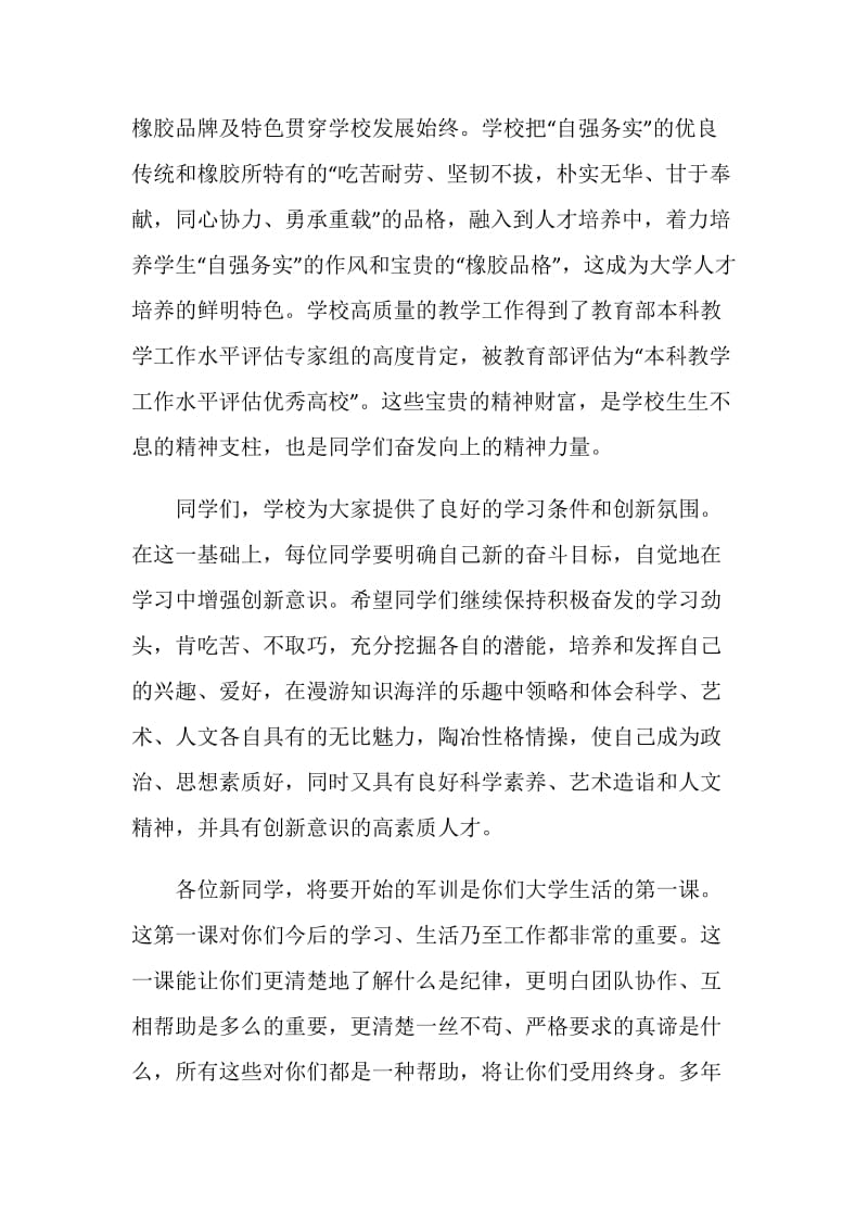 大学秋季开学典礼校长致辞继最新范文.doc_第3页