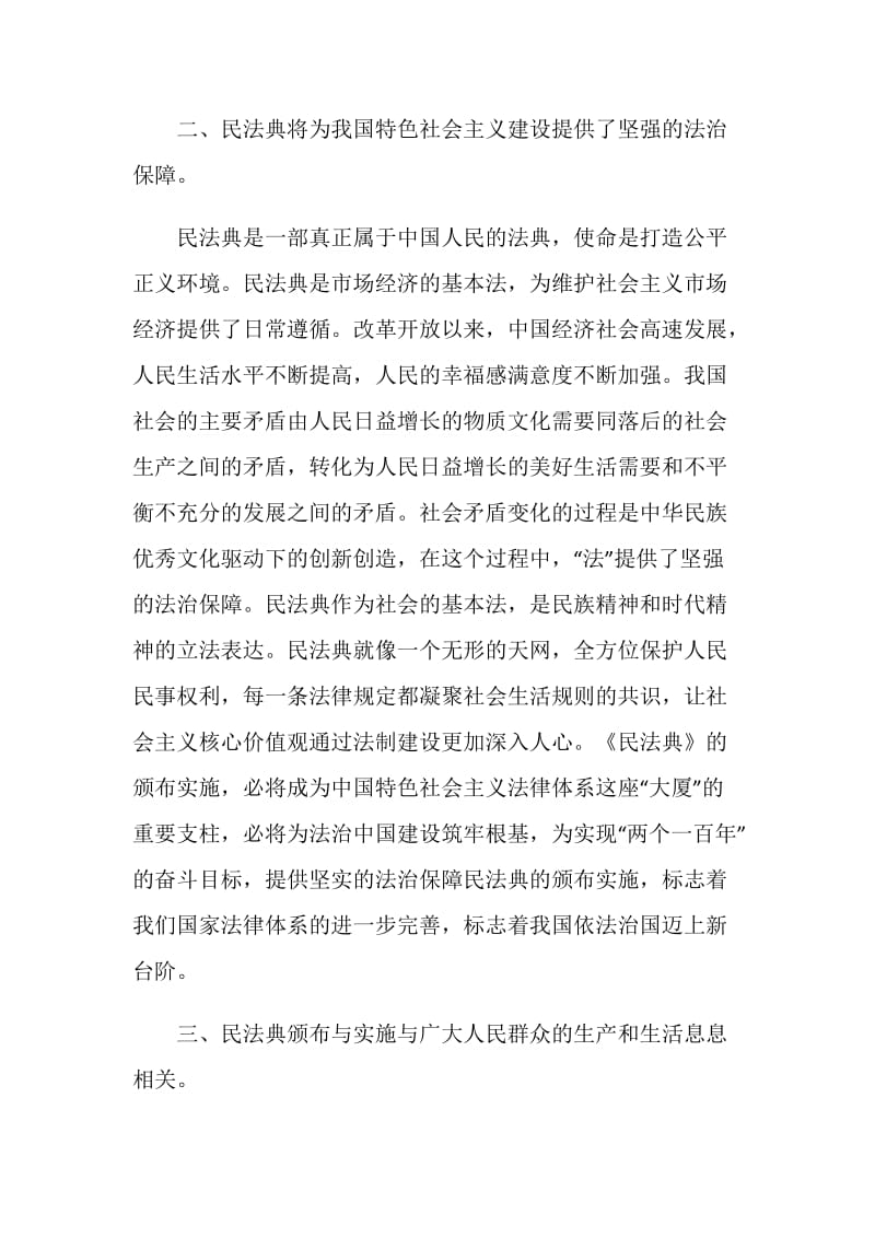 2020中国民法典全文精选五篇.doc_第2页