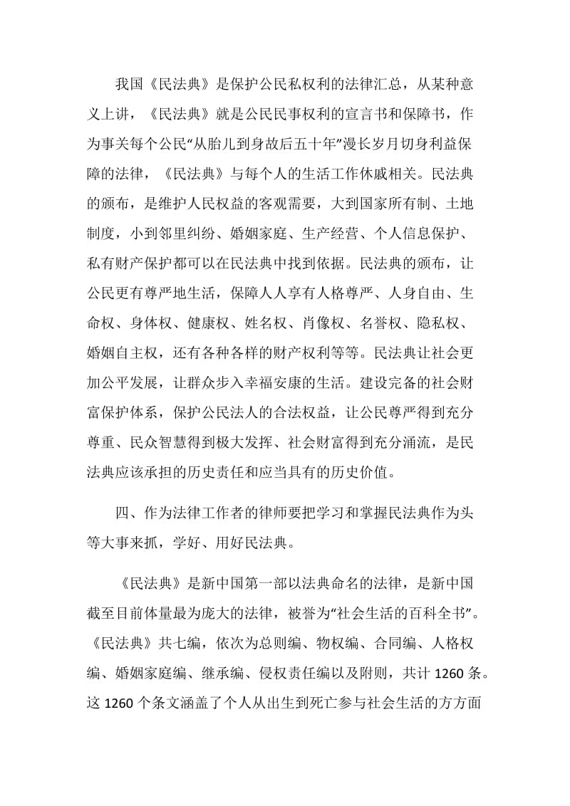 2020中国民法典全文精选五篇.doc_第3页