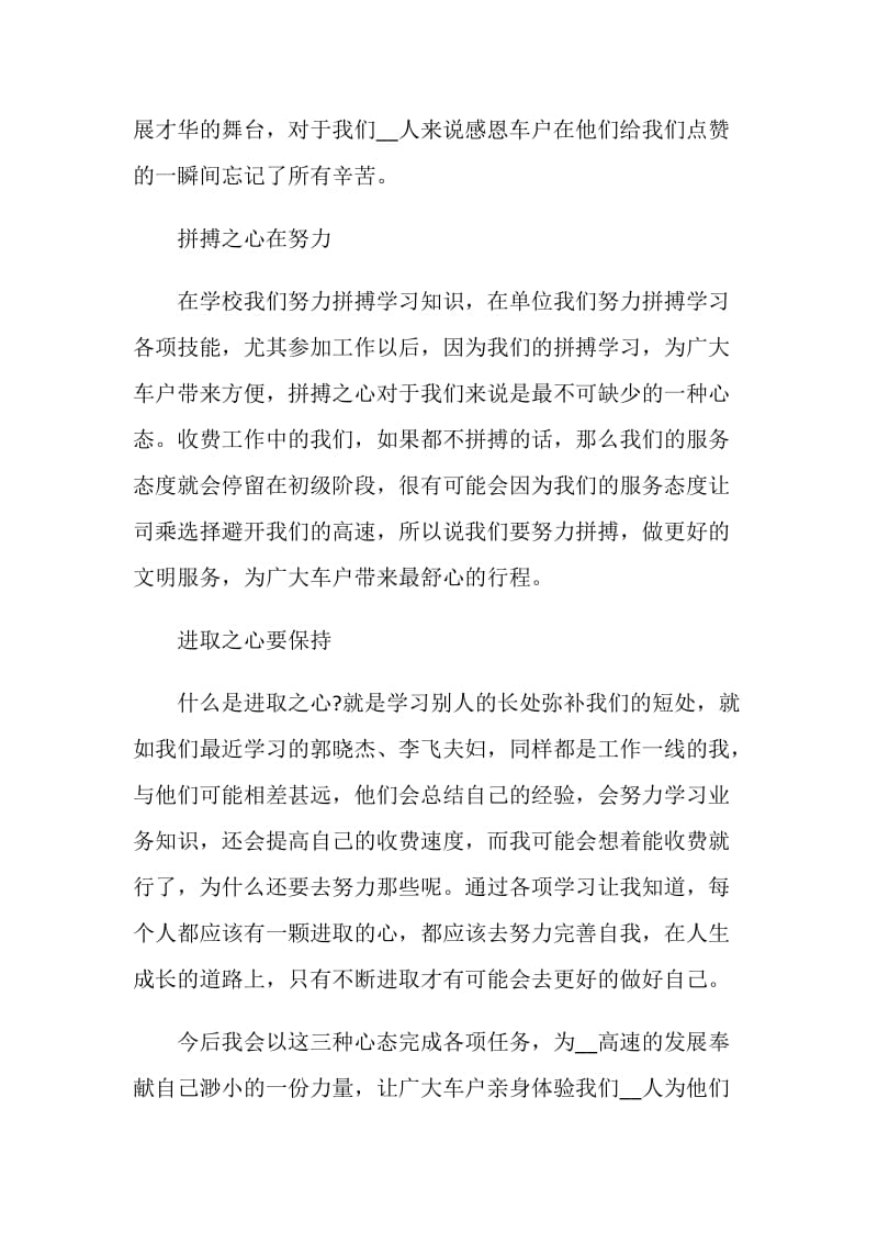 《中国制度面对面》心得体会观后感5篇精选.doc_第2页
