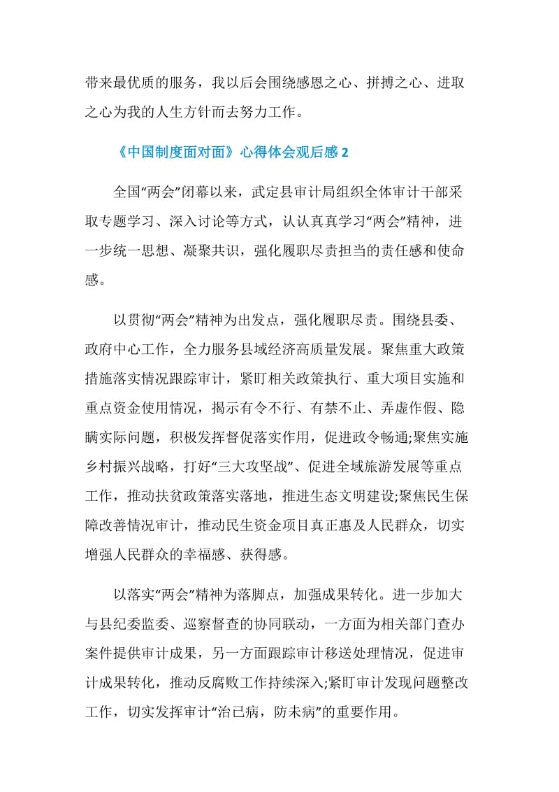 《中国制度面对面》心得体会观后感5篇精选.doc_第3页