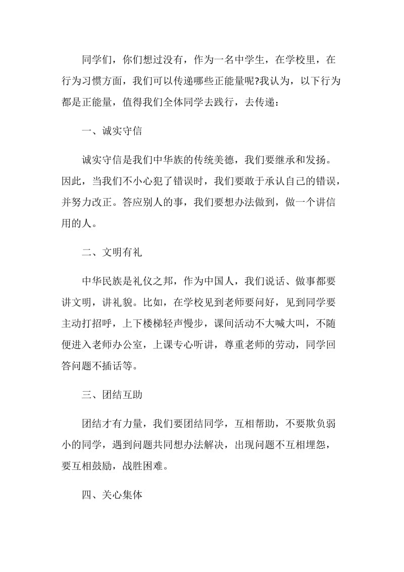 充满正能量故事演讲稿汇总大全.doc_第2页