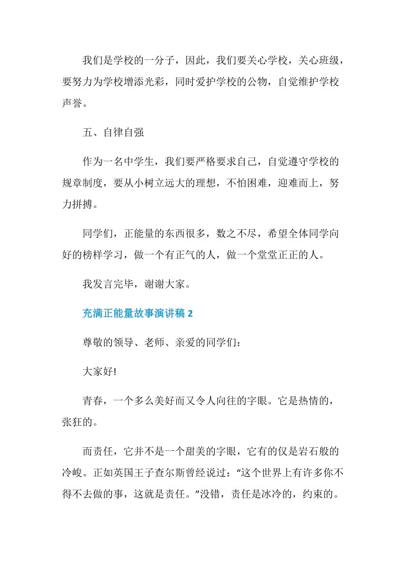 充满正能量故事演讲稿汇总大全.doc_第3页