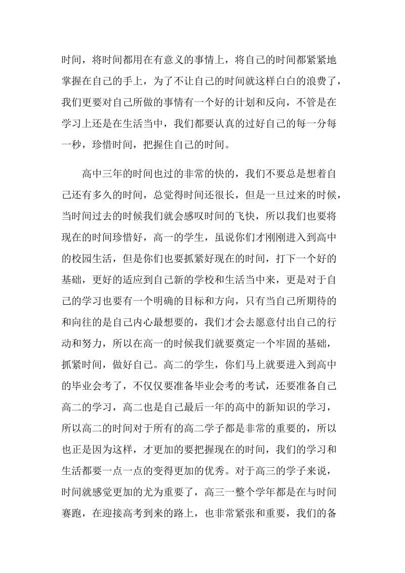 关于把握时间的演讲稿全新集合.doc_第3页