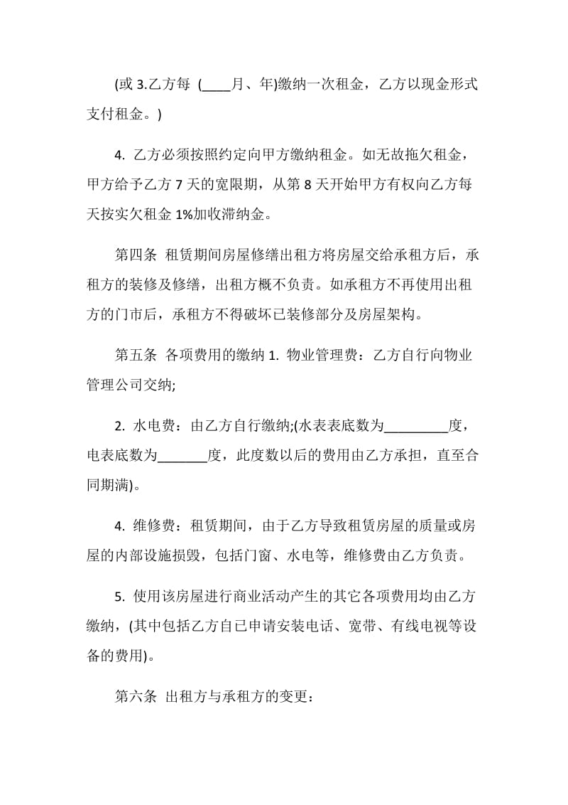 正式版商铺租赁合同模板合集大全.doc_第3页