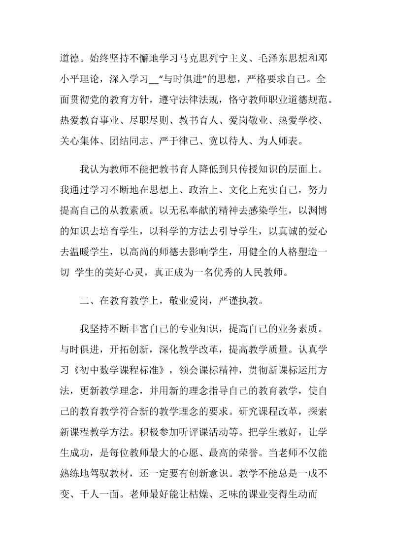 教师专业技术人员年度考核总结模板.doc_第2页