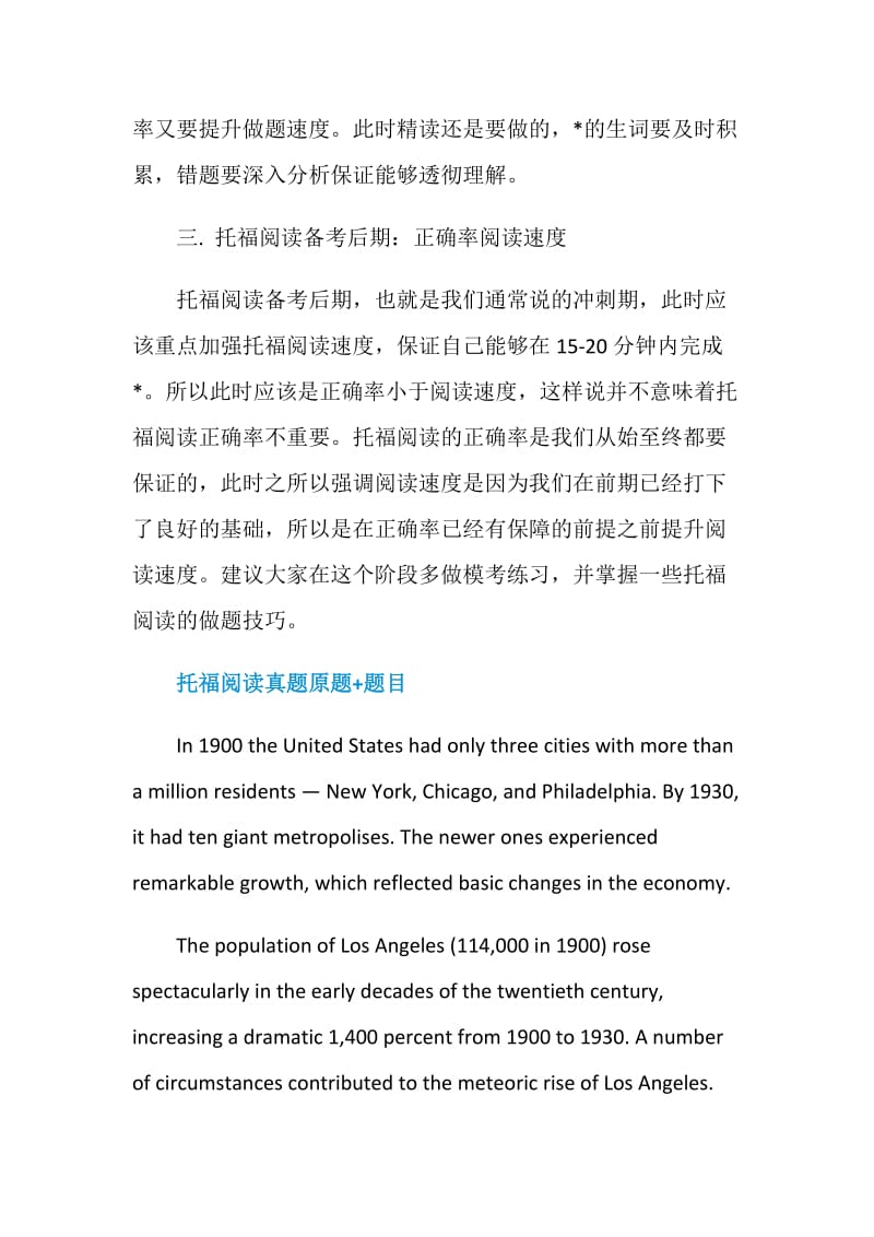 托福阅读复习攻略分享.doc_第2页