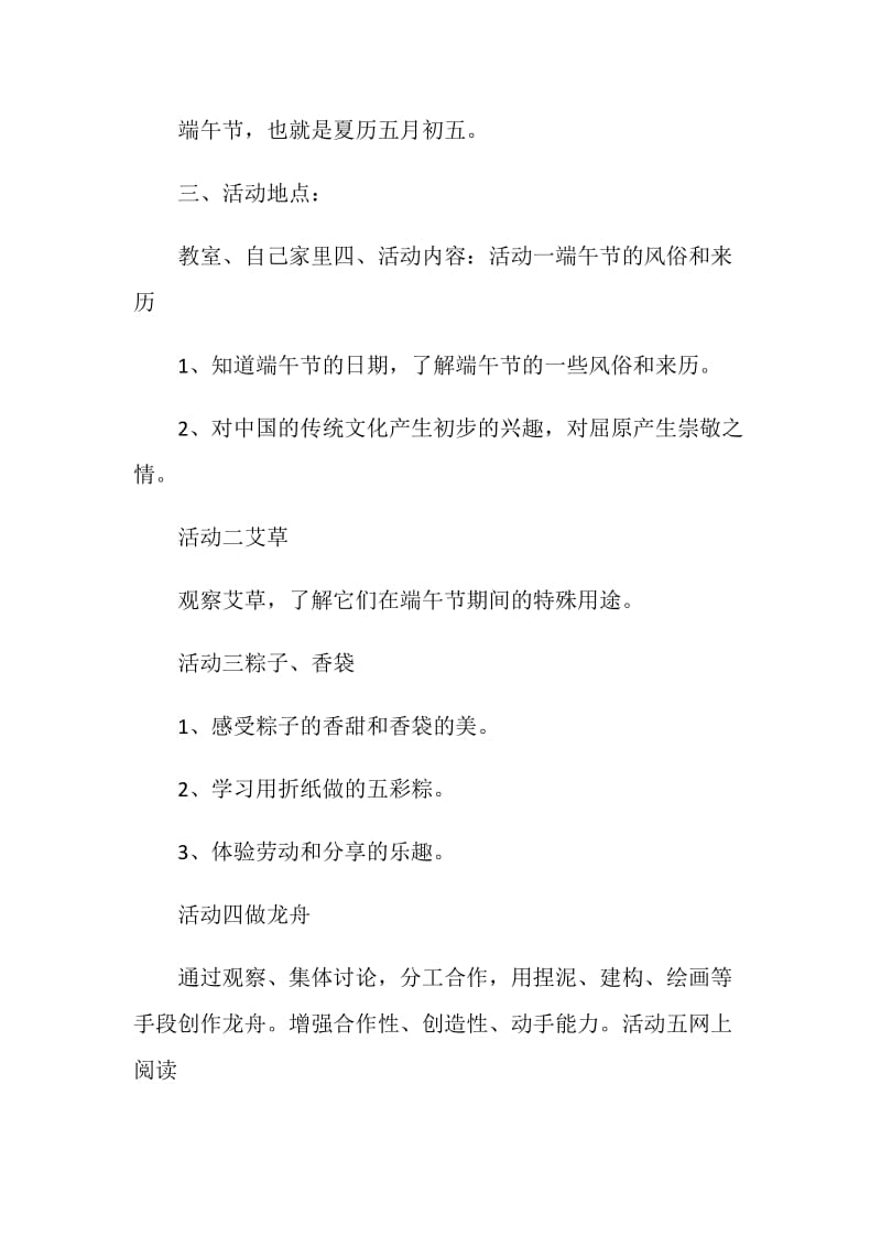 端午节主题活动方案全新.doc_第2页