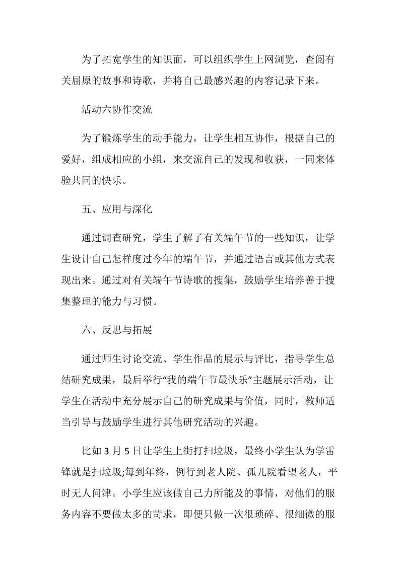 端午节主题活动方案全新.doc_第3页