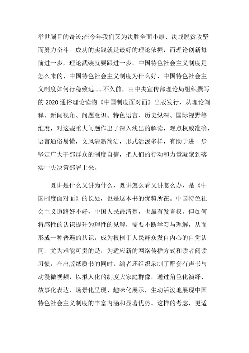《中国制度面对面》读后感范文汇总.doc_第2页