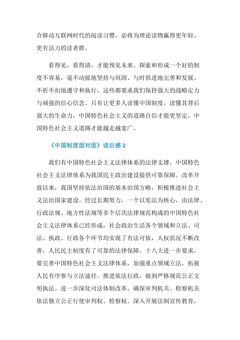 《中国制度面对面》读后感范文汇总.doc_第3页