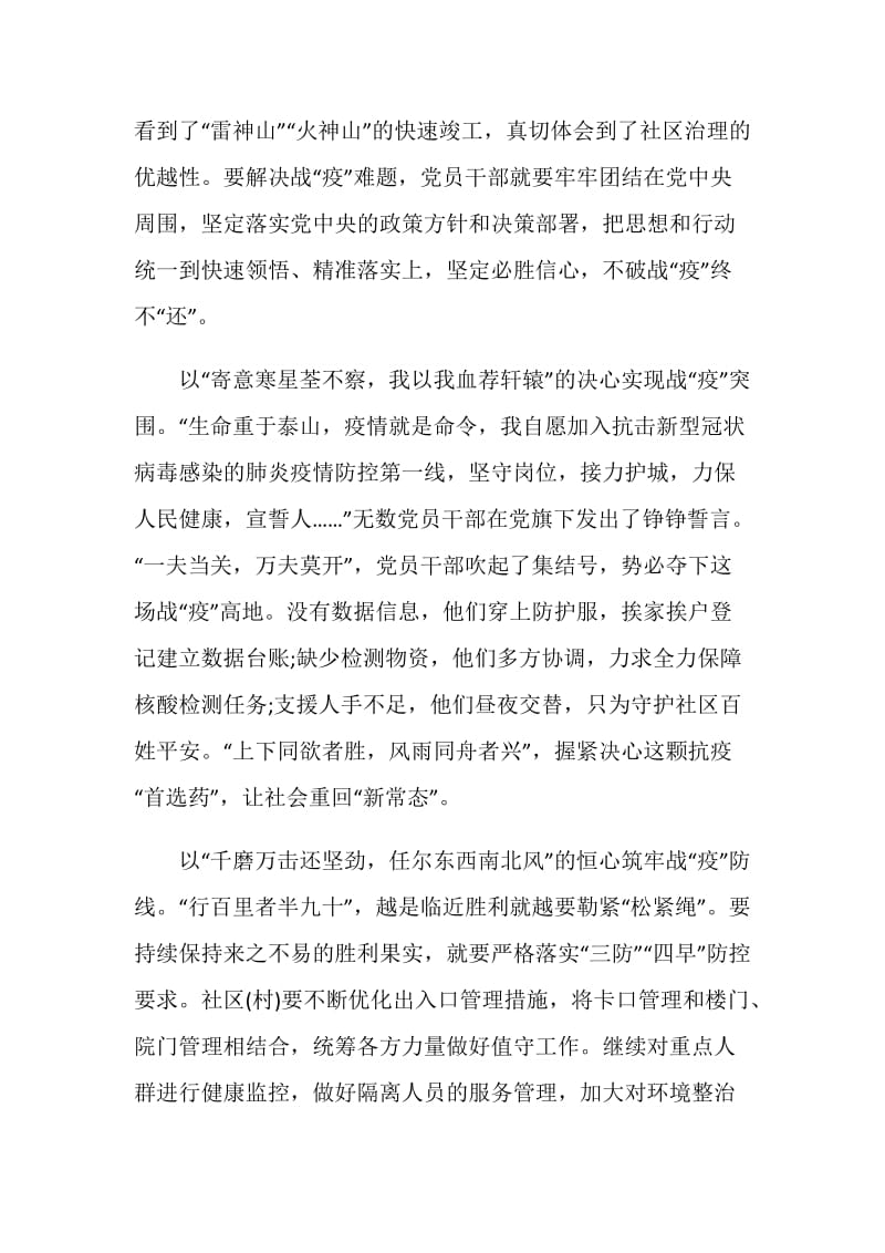 北京抗疫纪录片《背水一战》观后感范文十篇.doc_第2页
