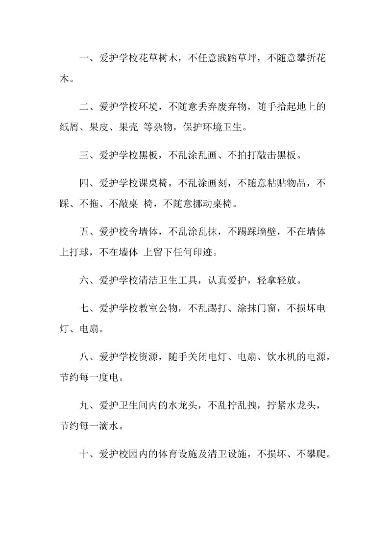 关于爱护公物倡议书最全参考作文资料.doc_第2页