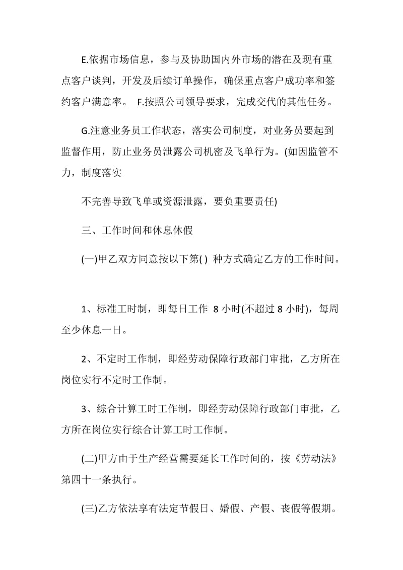最新贵阳市劳动合同书集锦.doc_第3页