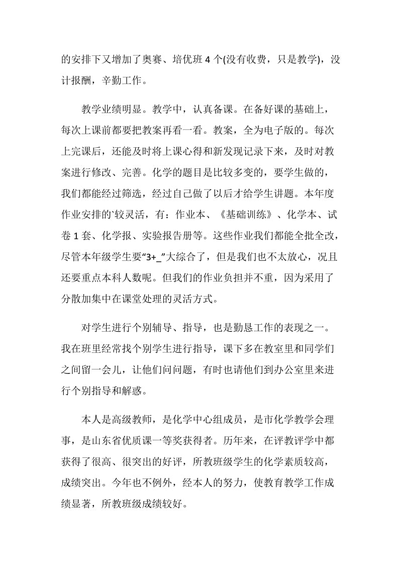 教师自我工作总结汇报.doc_第2页