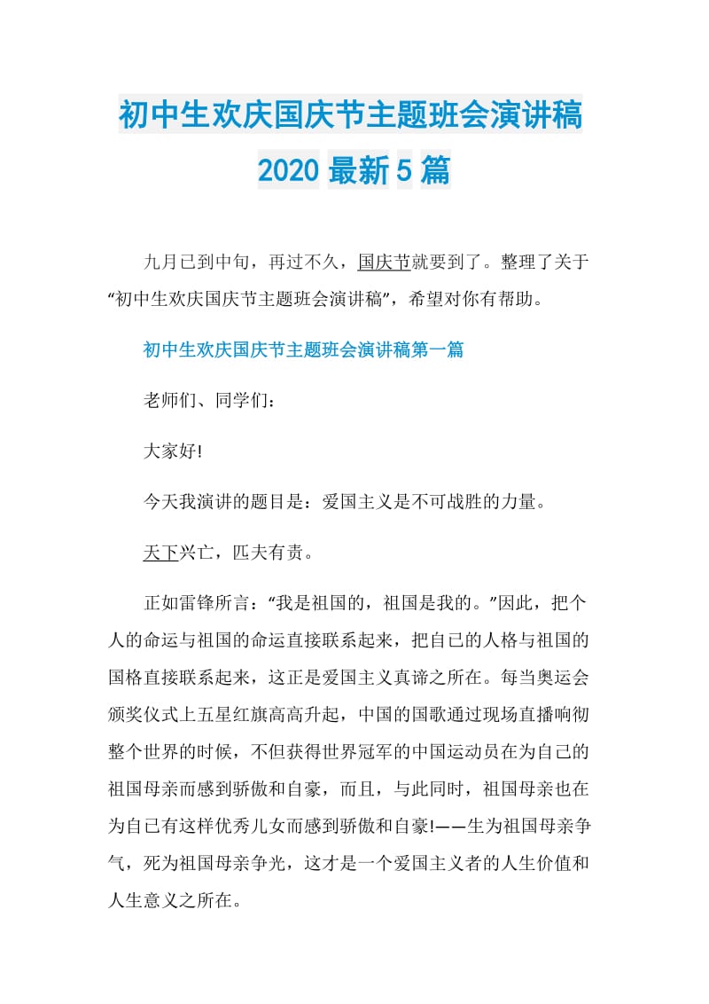 初中生欢庆国庆节主题班会演讲稿2020最新5篇.doc_第1页