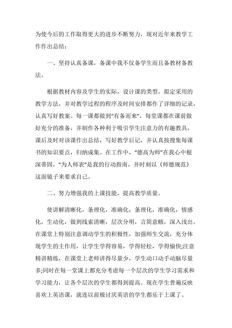 2020评职称个人工作总结大全5篇精选.doc_第2页