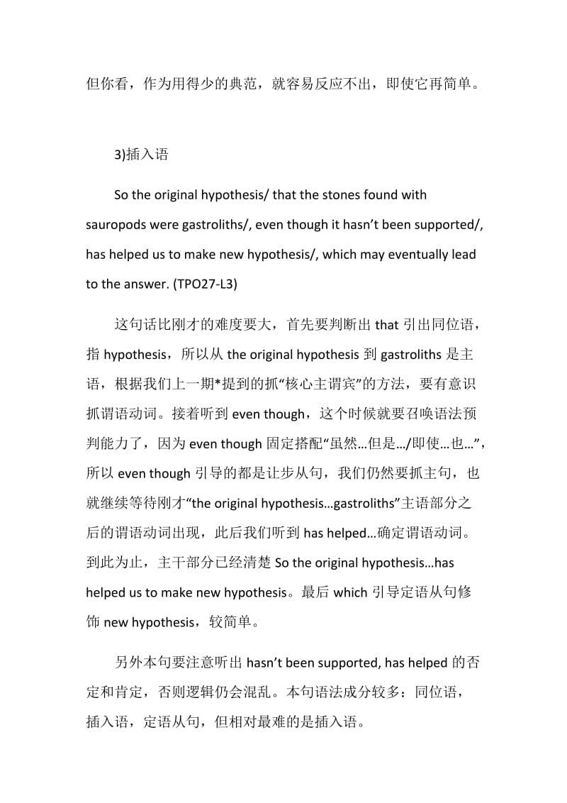 托福听力出现复杂句式怎样秒懂.doc_第2页