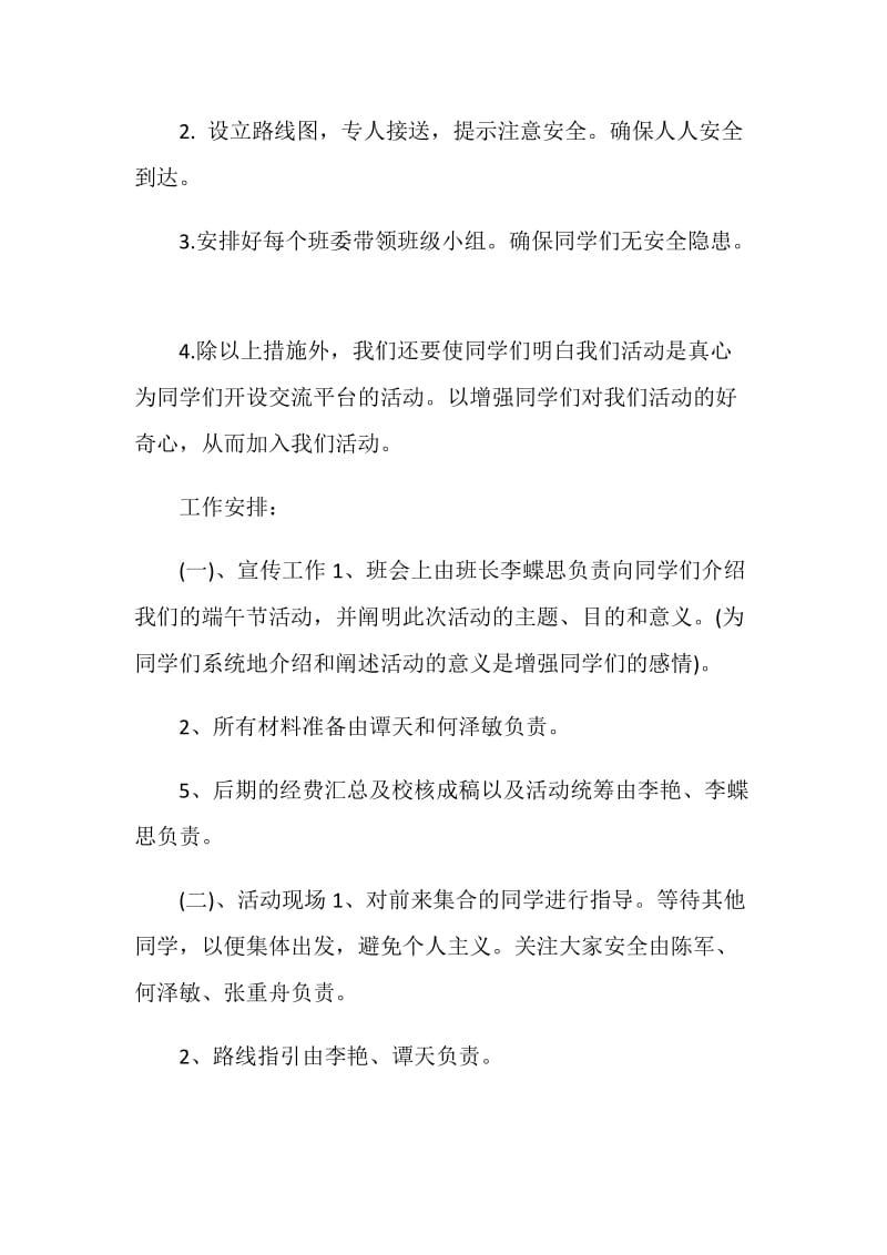 端午节活动策划方案最新.doc_第3页