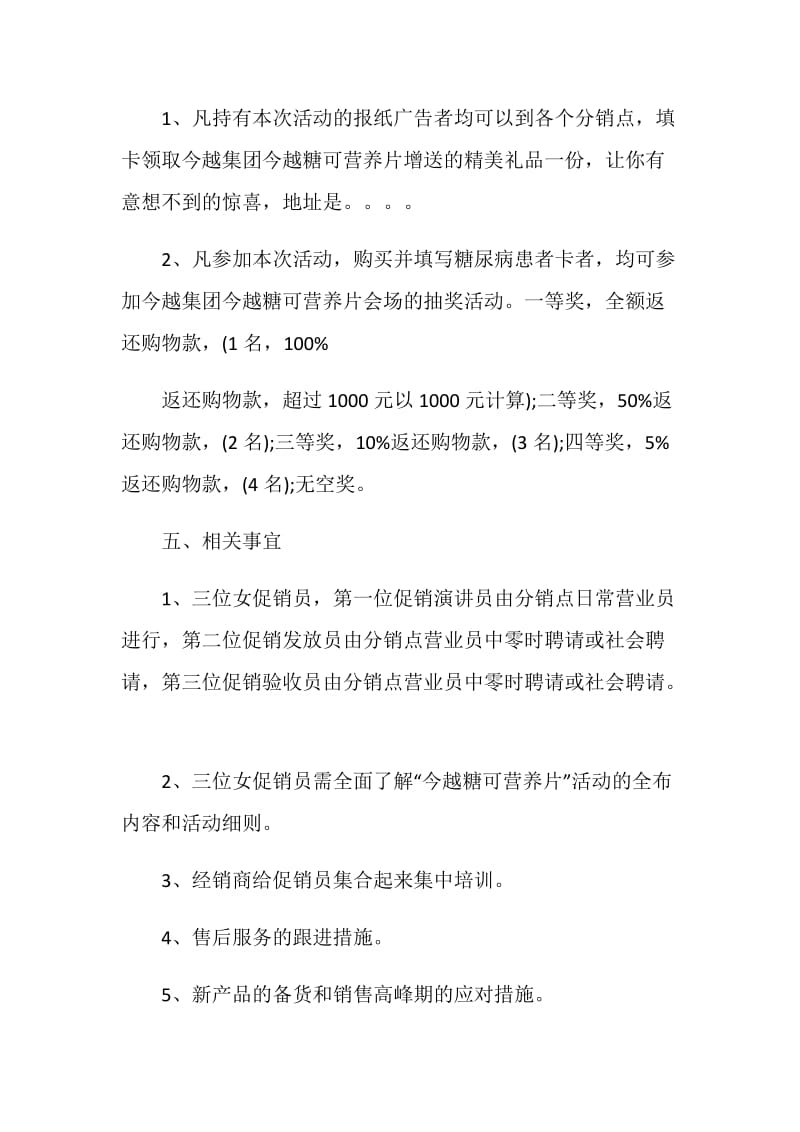 产品营销策划方案经典2020.doc_第2页