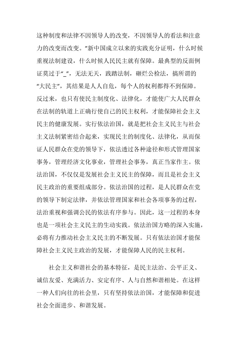 依法治国学习心得体会5篇精选大全.doc_第2页