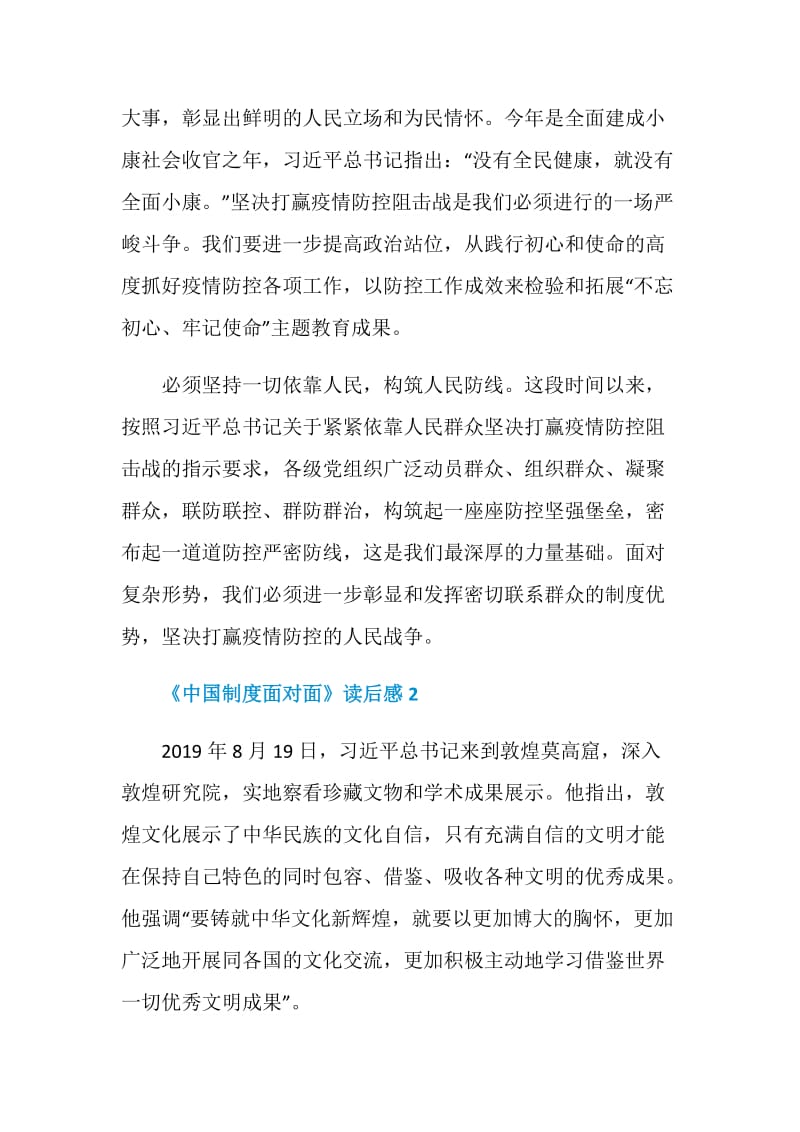 最新《中国制度面对面》读后感大全.doc_第2页