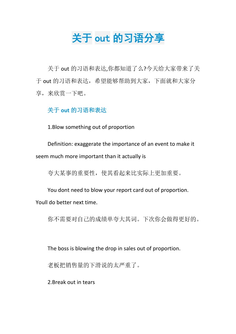 关于out的习语分享.doc_第1页