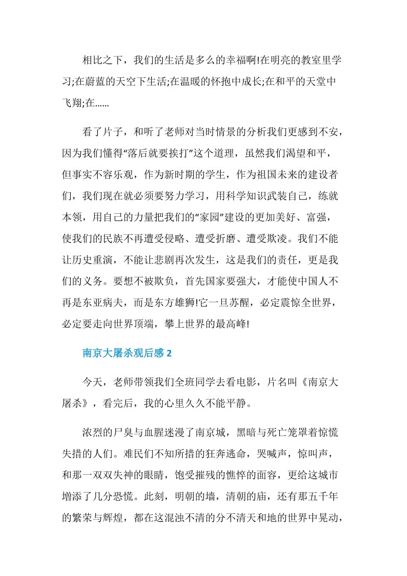 南京大屠杀观后感700字_1.doc_第2页