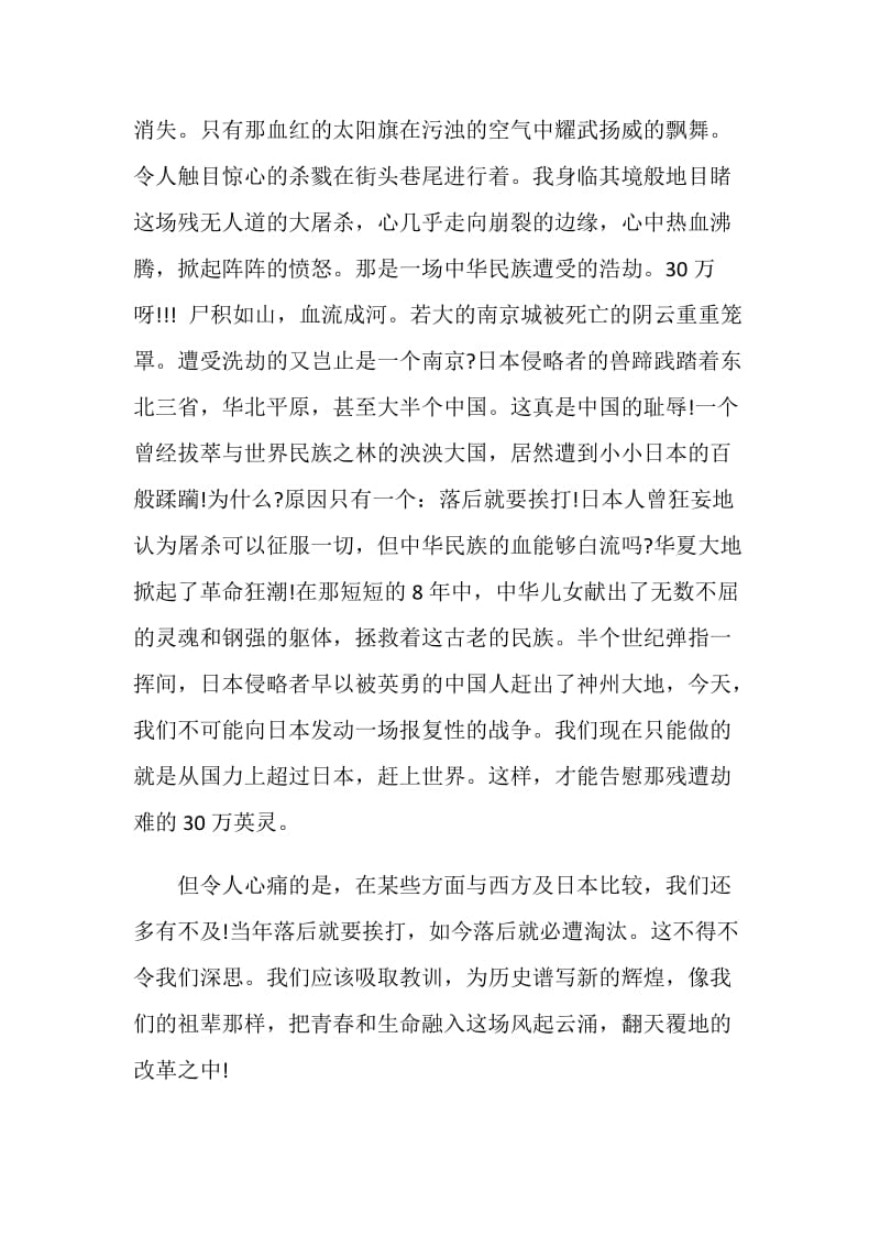南京大屠杀观后感700字_1.doc_第3页