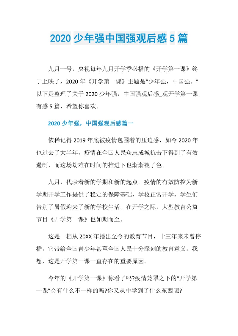 2020少年强中国强观后感5篇.doc_第1页