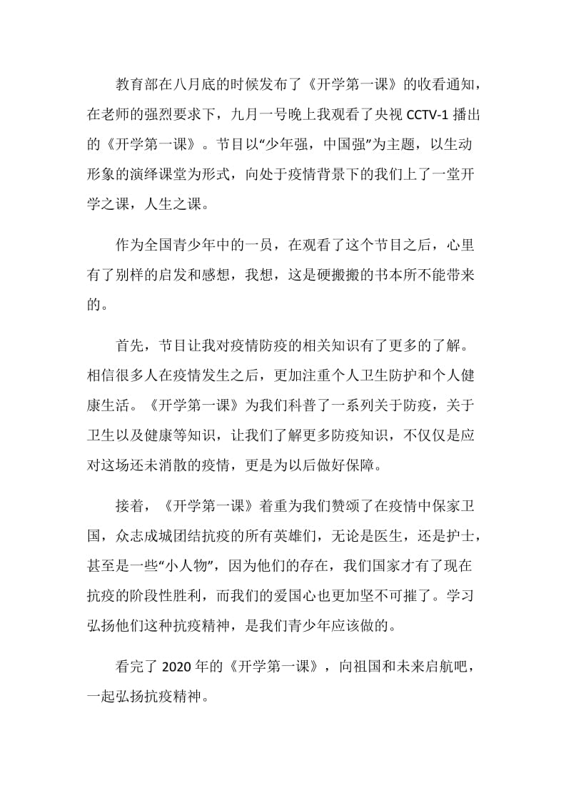 2020少年强中国强观后感5篇.doc_第2页