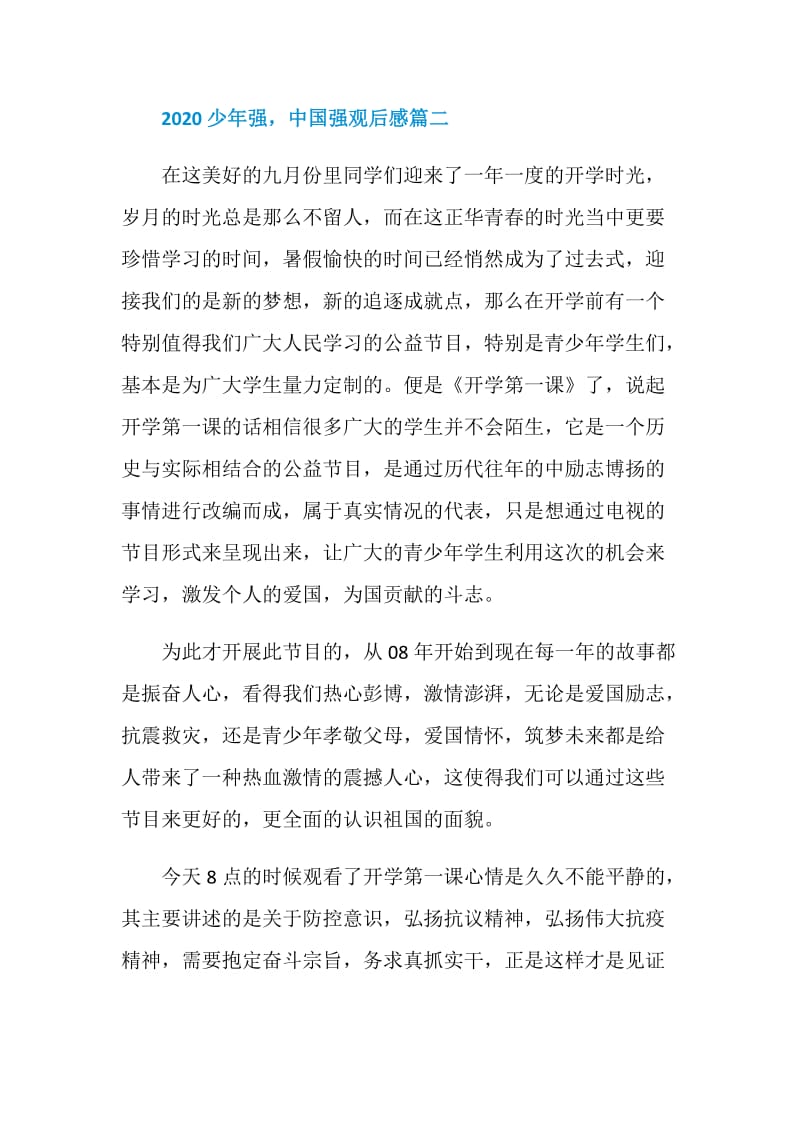 2020少年强中国强观后感5篇.doc_第3页