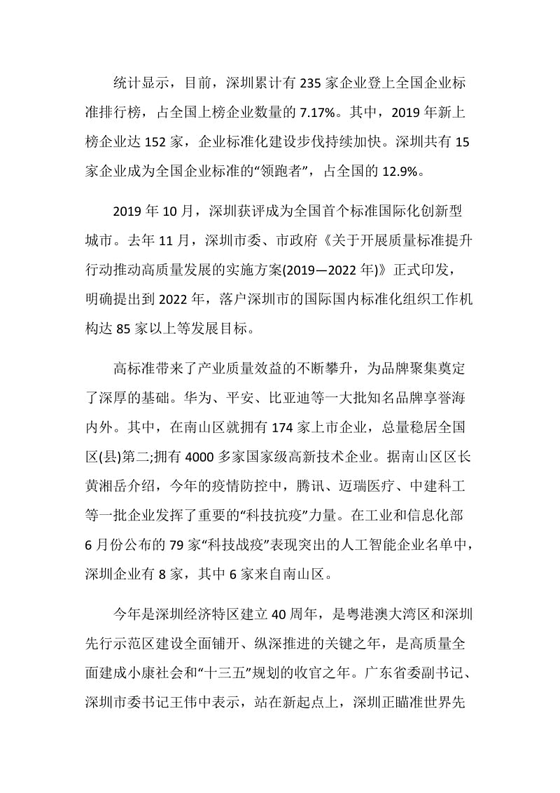 深圳经济特区建立40周年心得体会5篇精选2020.doc_第2页