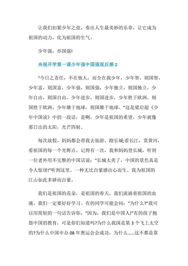 2020央视开学第一课少年强中国强观后感600字汇总5篇.doc_第3页