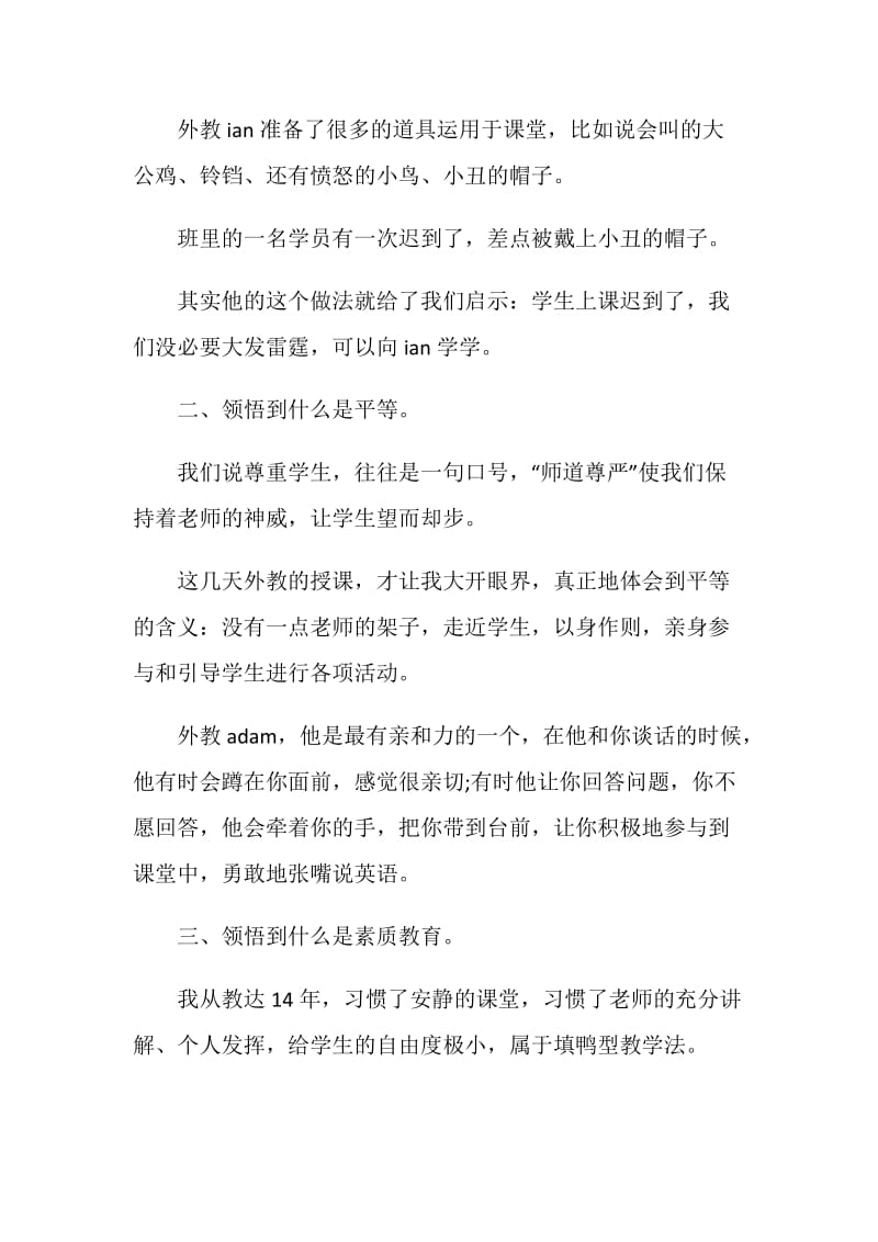 2020中学教师暑期培训心得体会例文5篇.doc_第2页