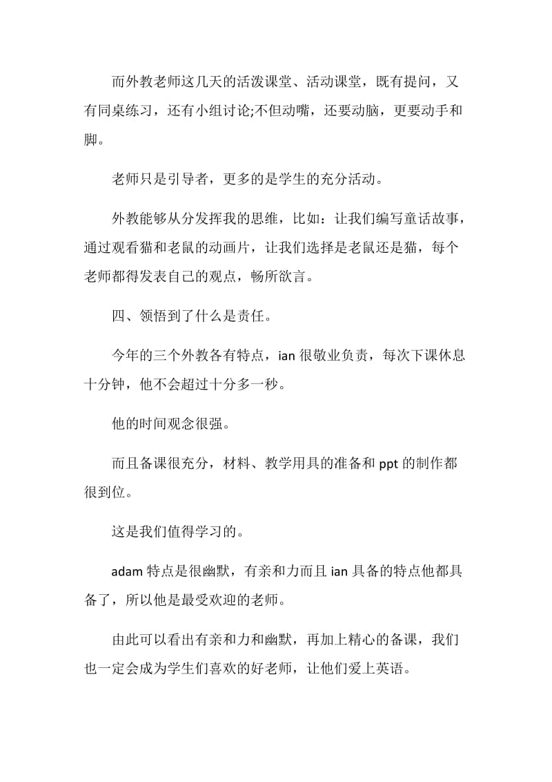 2020中学教师暑期培训心得体会例文5篇.doc_第3页