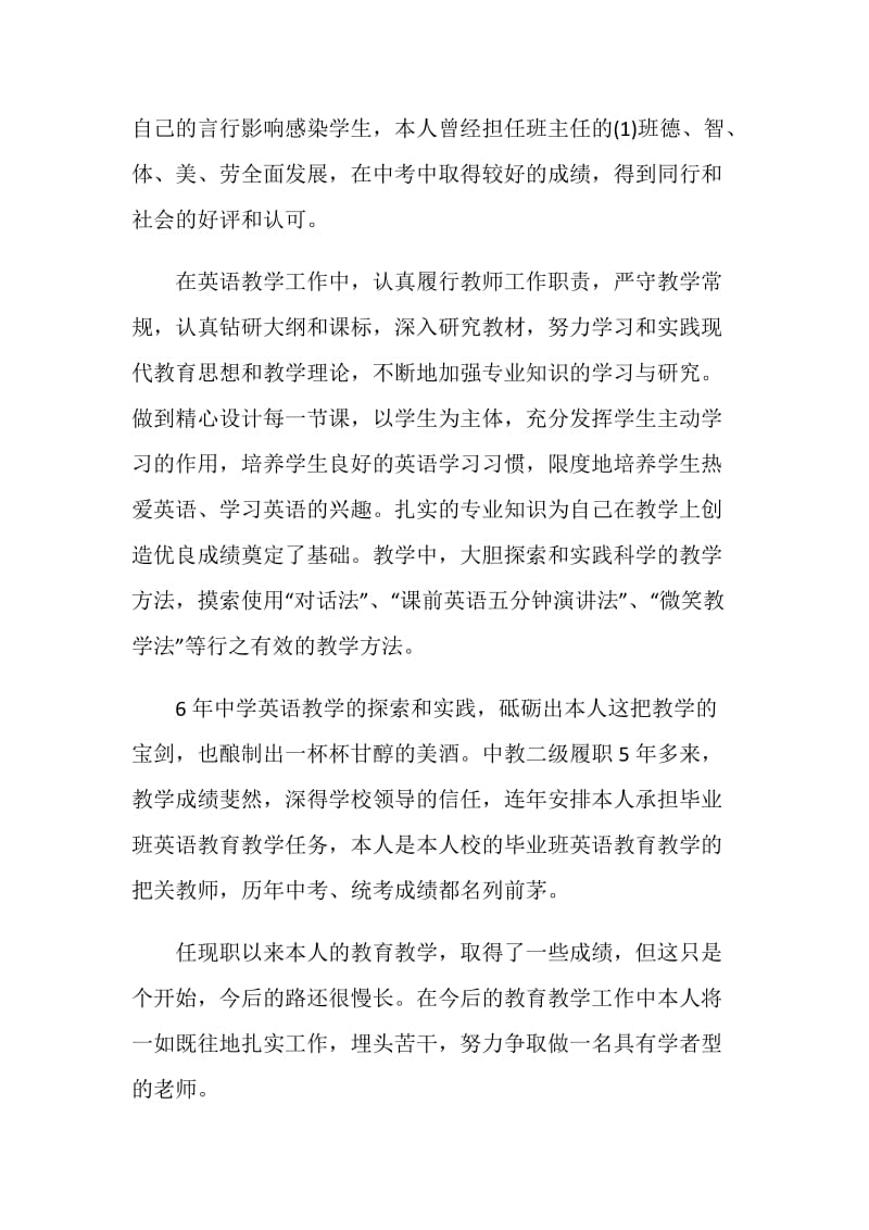 优秀教师工作总结范文.doc_第3页