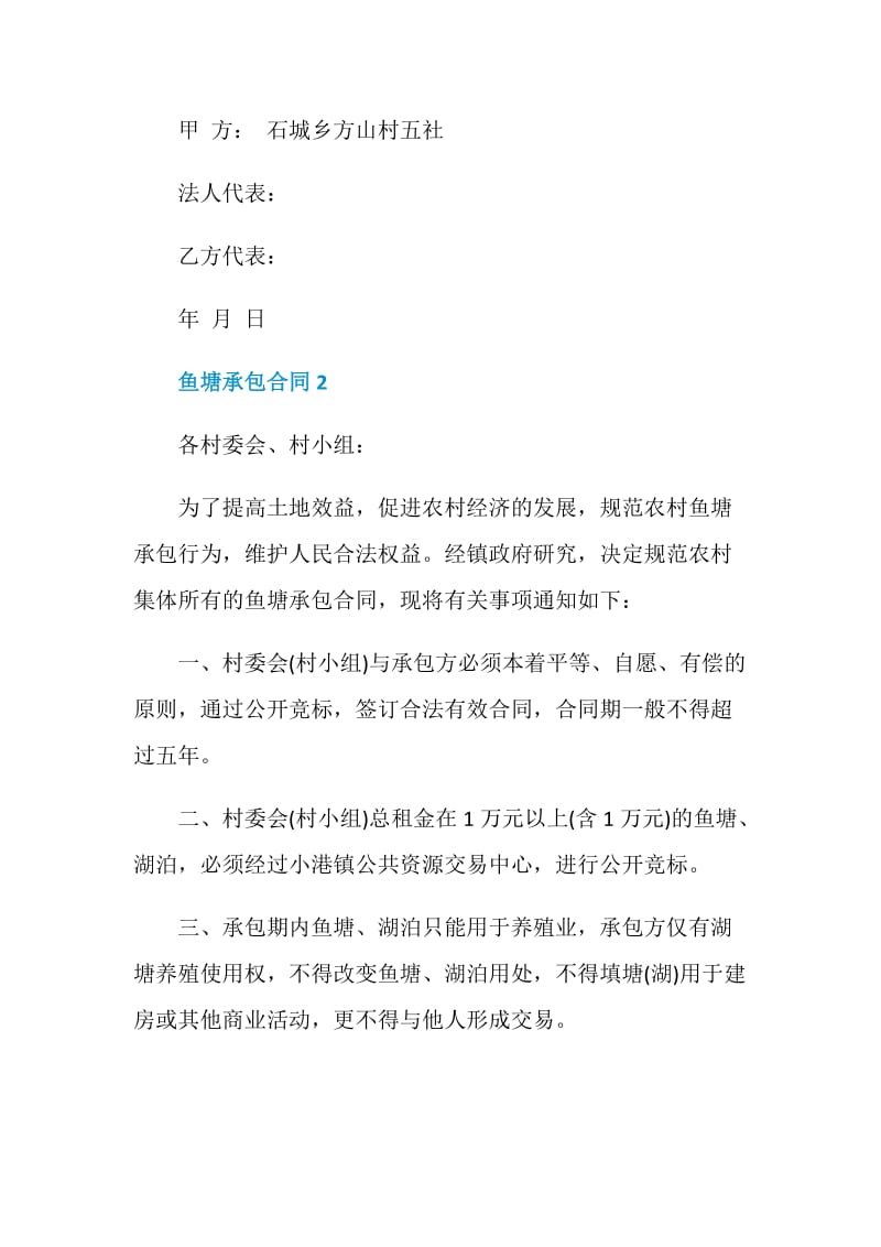 简单的鱼塘承包合同合集大全.doc_第3页