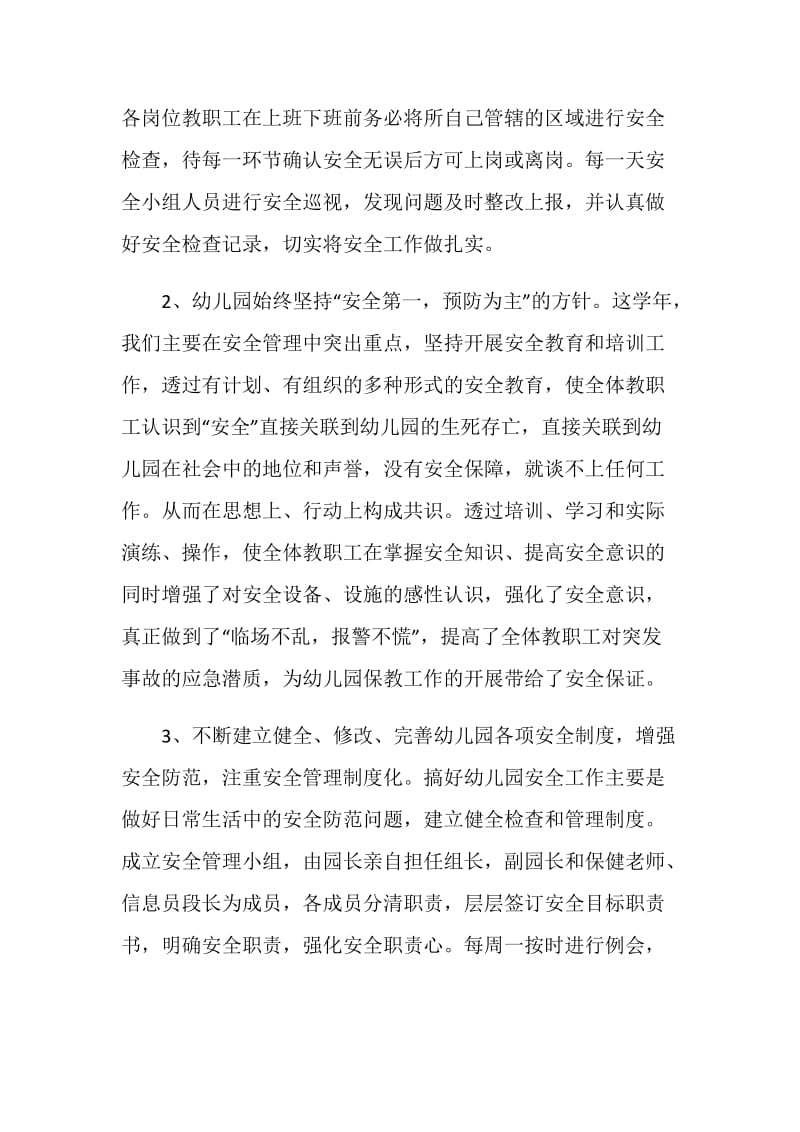 班级老师教学工作总结.doc_第2页