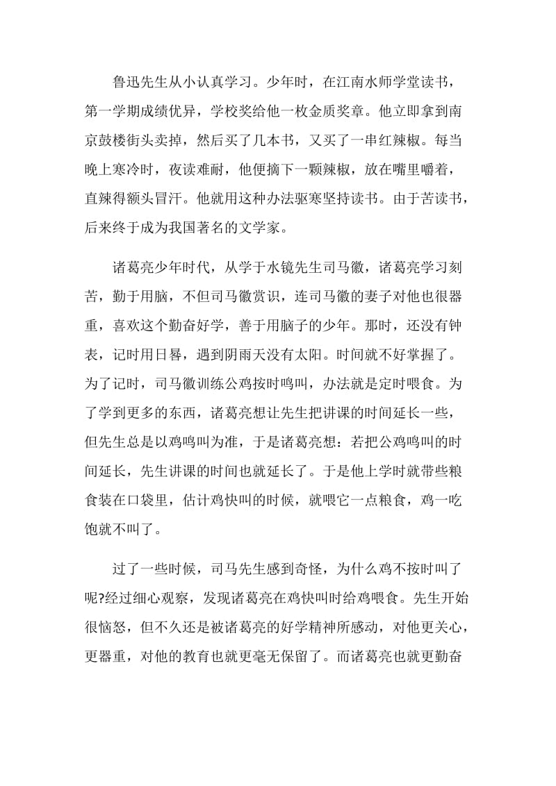 国旗下的演讲稿励志最新5篇.doc_第2页