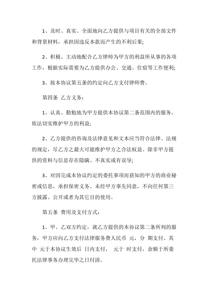 经典法律服务委托合同书大全.doc_第3页