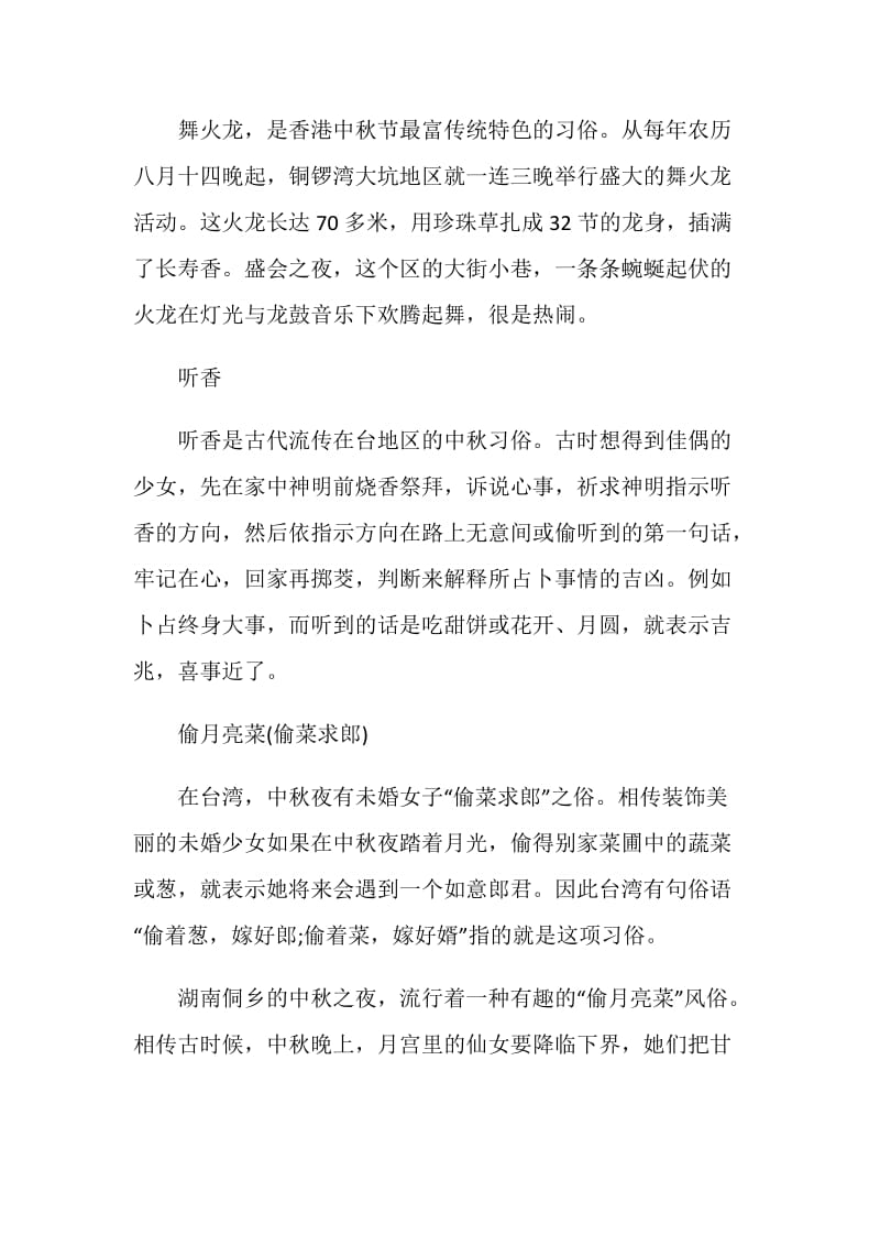 2020年国庆节中秋节手抄报模板设计.doc_第2页