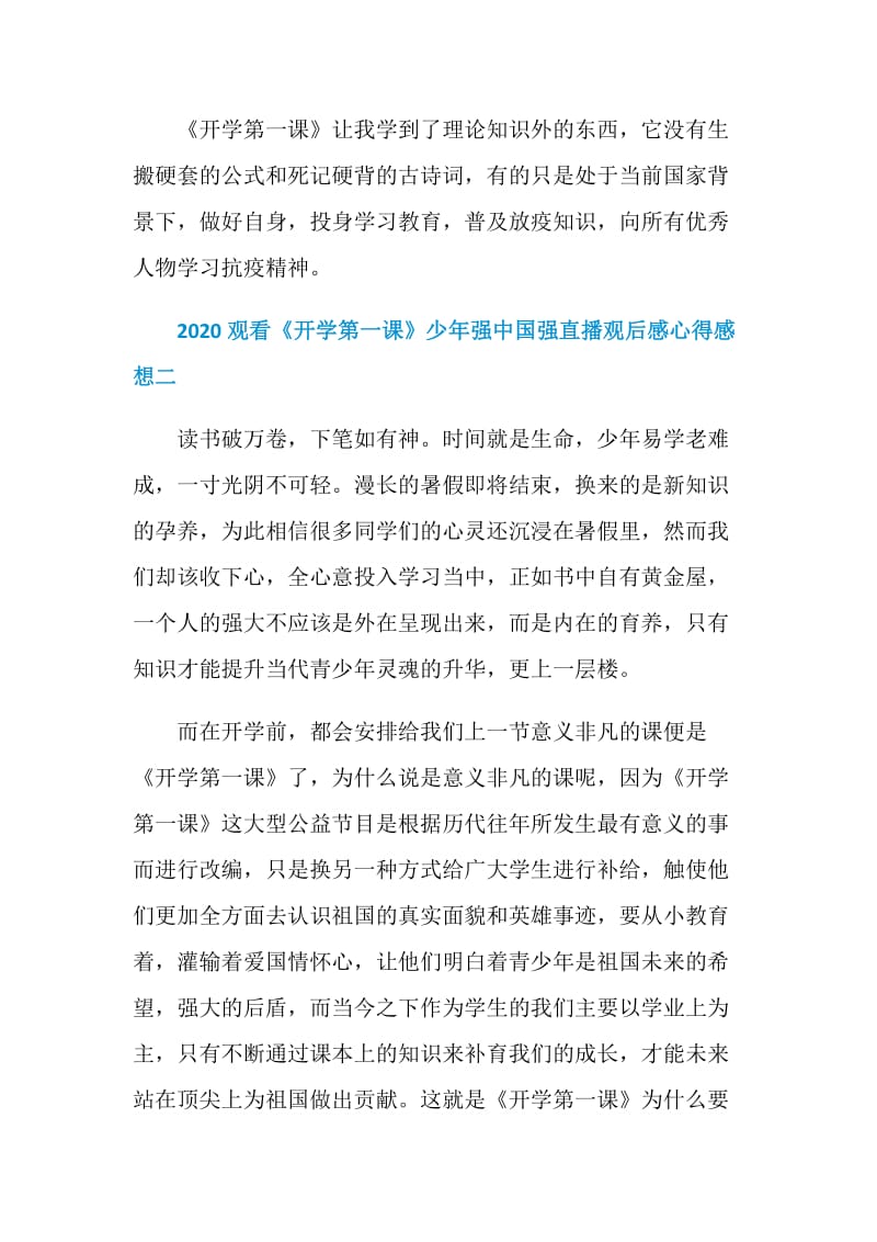 2020观看《开学第一课》少年强中国强直播观后感心得感想六篇.doc_第3页