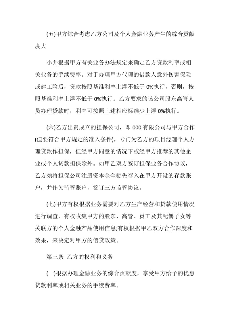 经典金融合作合同范文2020精选合集.doc_第3页